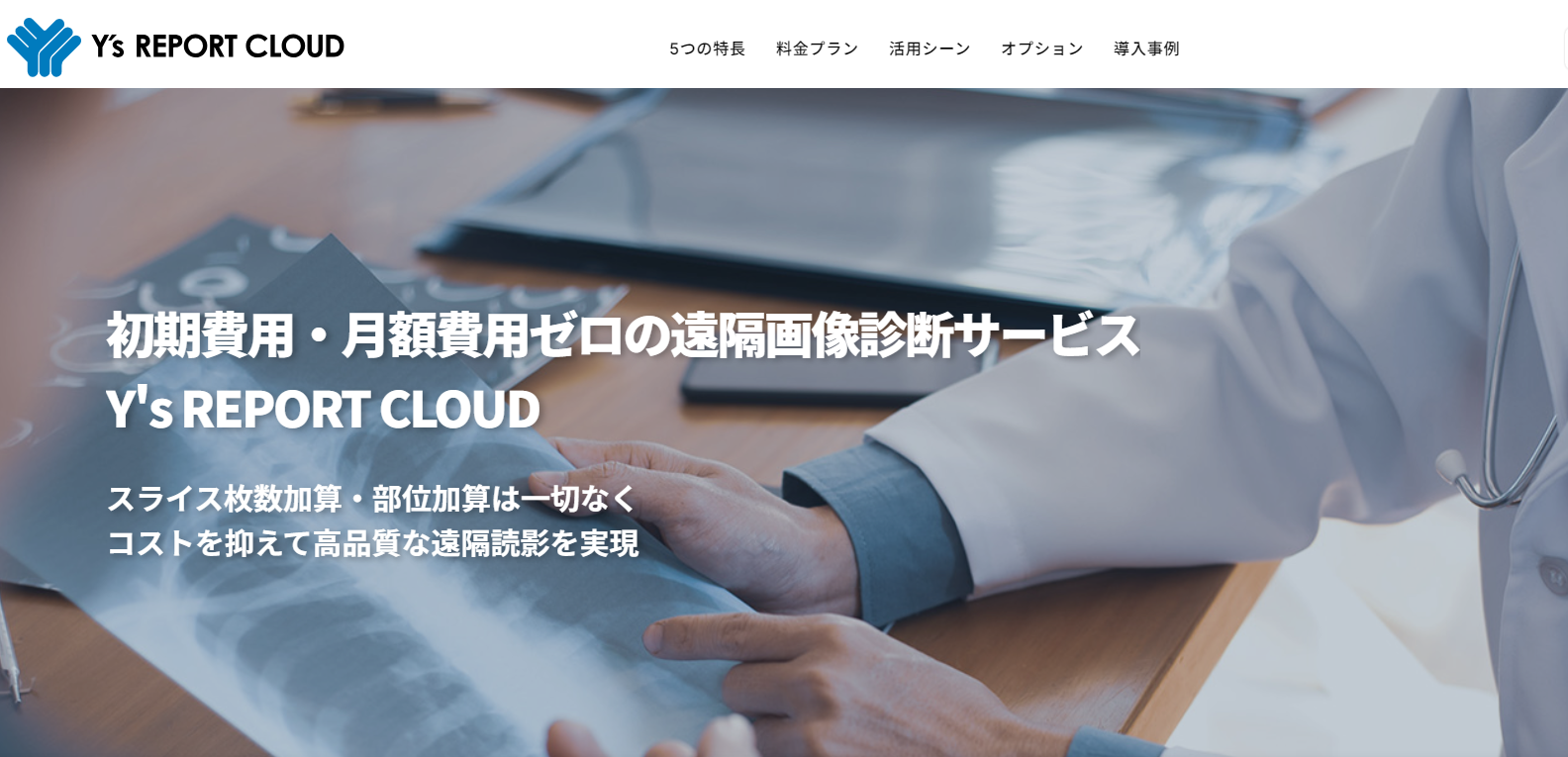 Y’s REPORT CLOUD公式HP